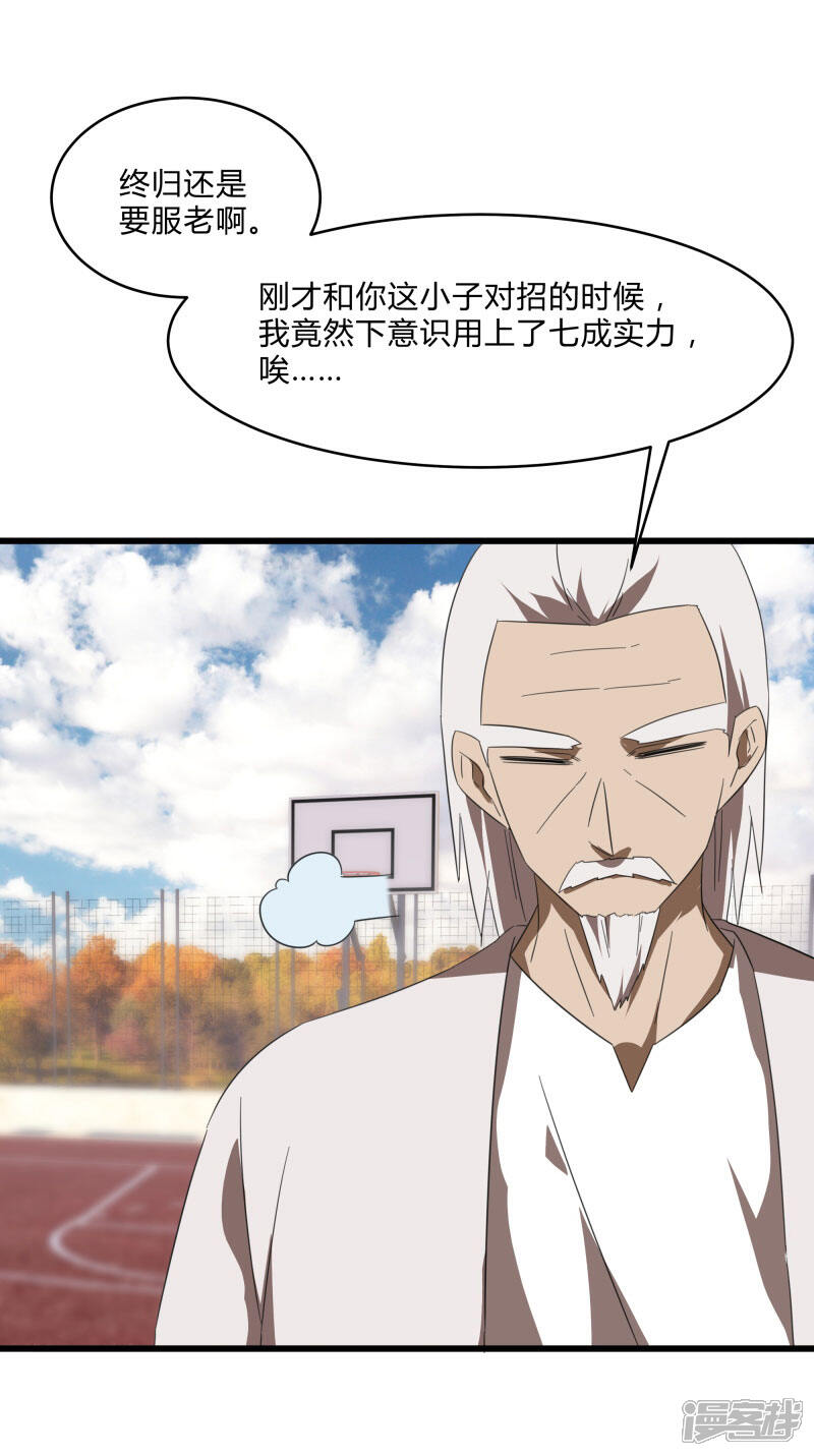 《桃运高手》第2季第24话 神秘邀请帖 第32页