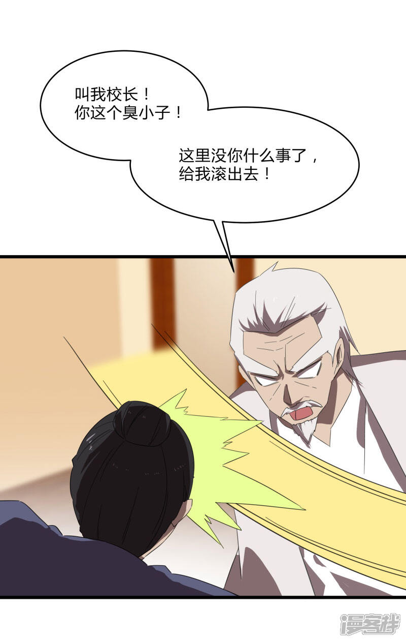 《桃运高手》第2季第24话 神秘邀请帖 第3页