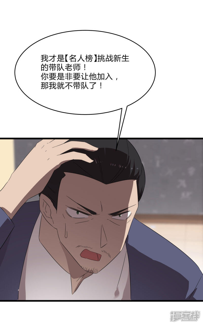 《桃运高手》第2季第24话 神秘邀请帖 第4页
