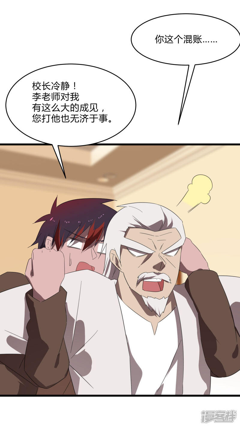 《桃运高手》第2季第24话 神秘邀请帖 第5页