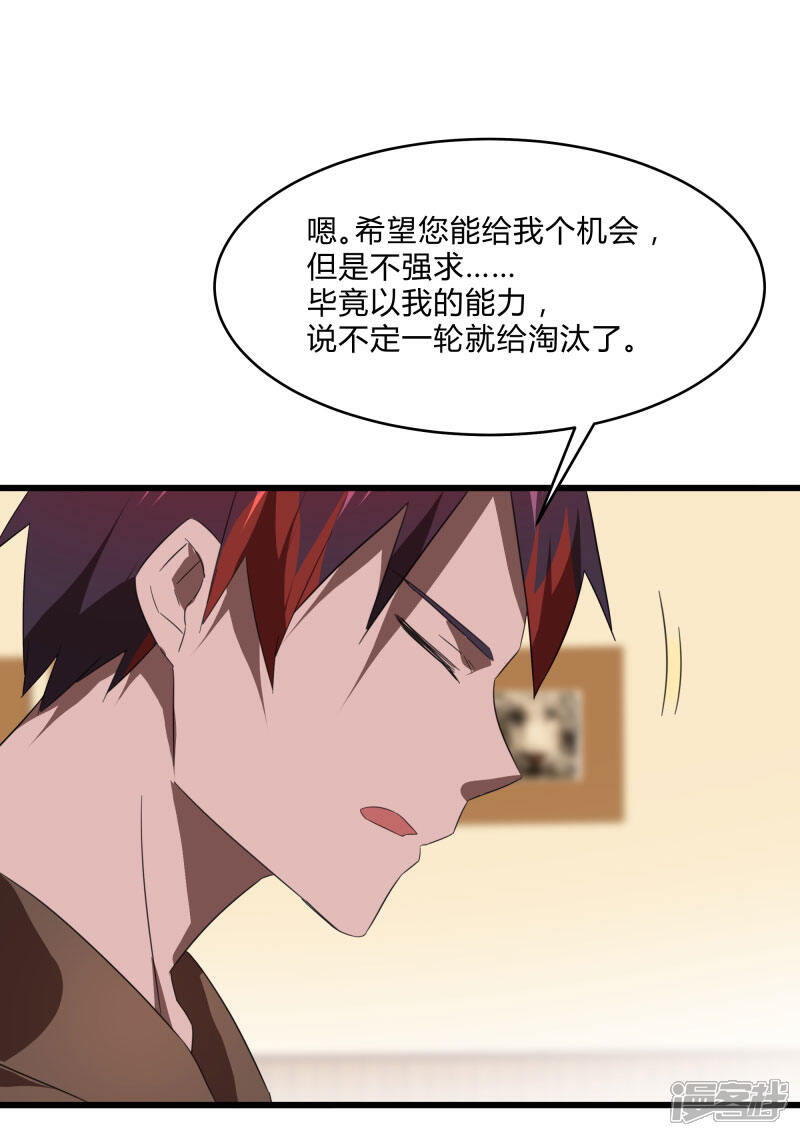 《桃运高手》第2季第24话 神秘邀请帖 第7页