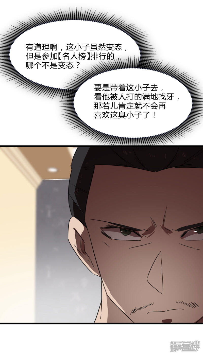 《桃运高手》第2季第24话 神秘邀请帖 第8页