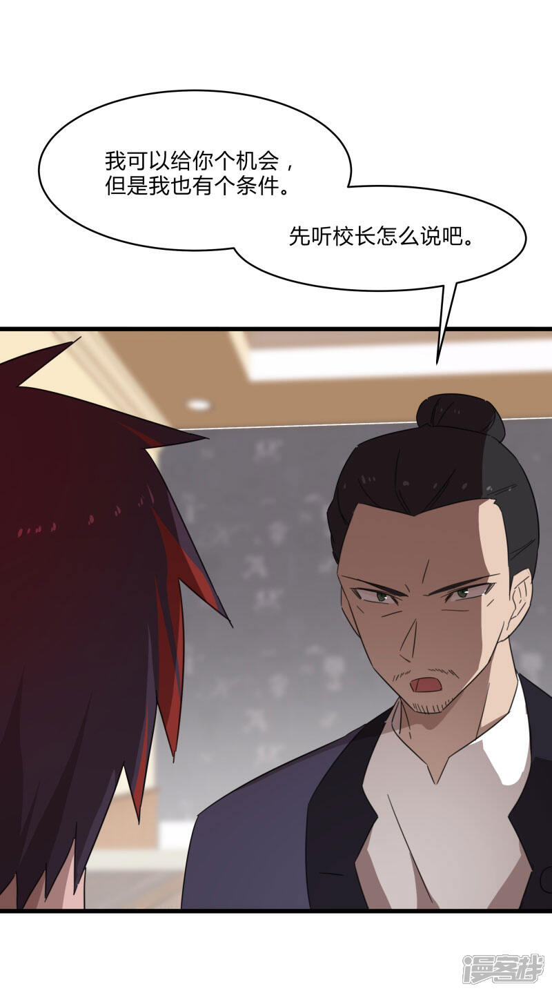 《桃运高手》第2季第24话 神秘邀请帖 第9页