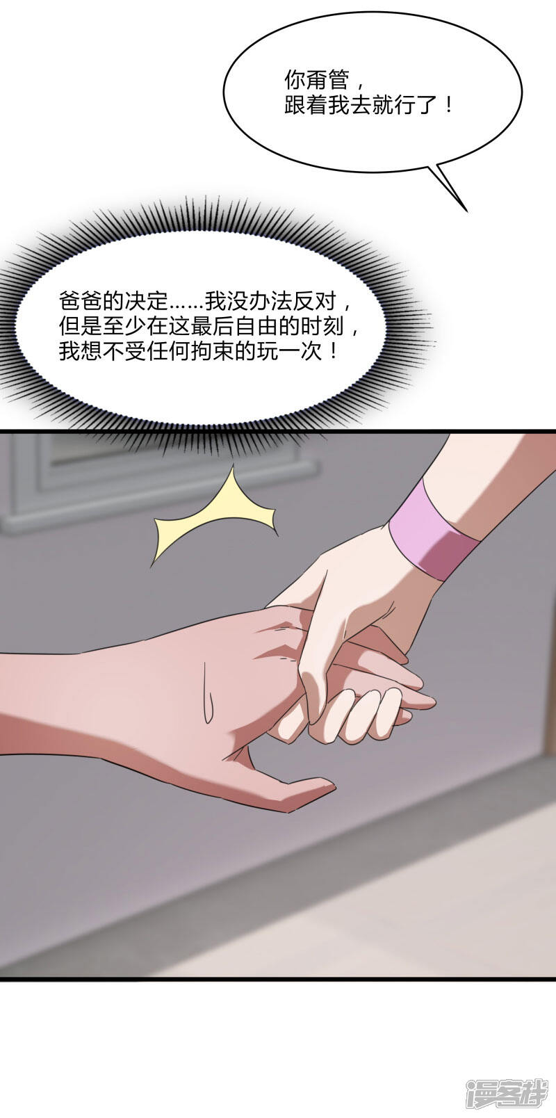 《桃运高手》第2季第25话 凌舞的邀请 第10页