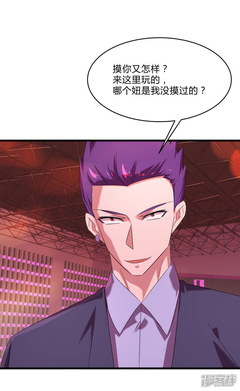 《桃运高手》第2季第25话 凌舞的邀请 第19页