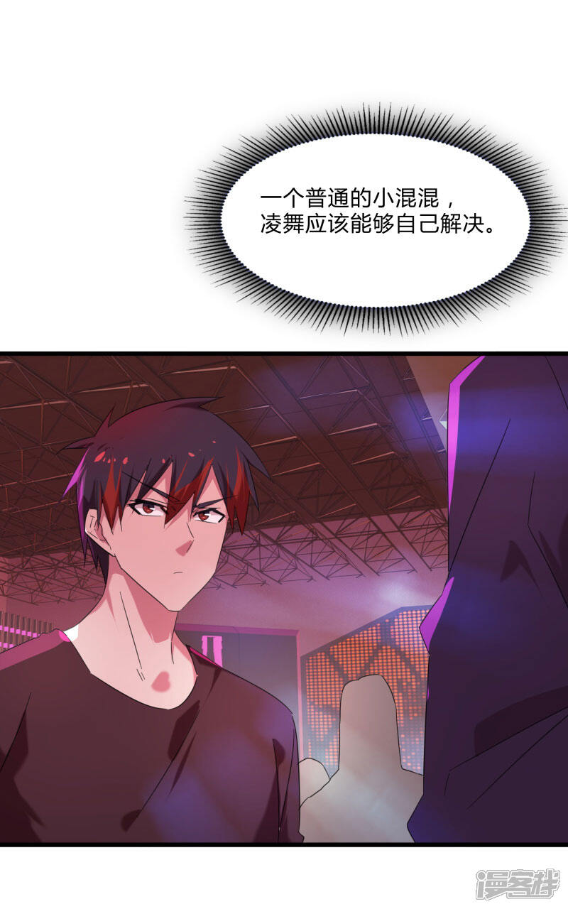 《桃运高手》第2季第25话 凌舞的邀请 第20页