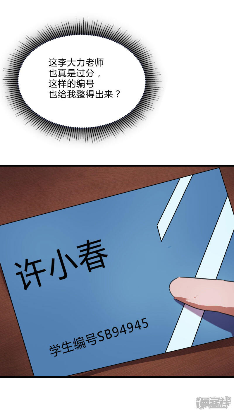 《桃运高手》第2季第25话 凌舞的邀请 第4页