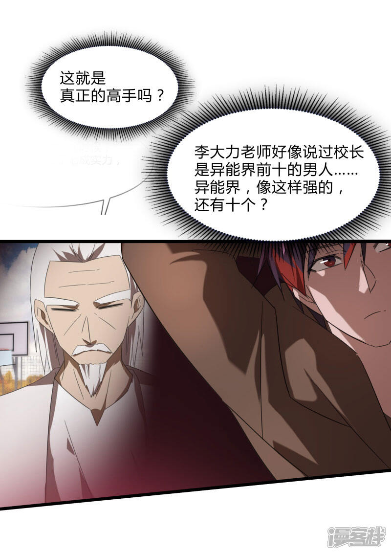 《桃运高手》第2季第25话 凌舞的邀请 第7页