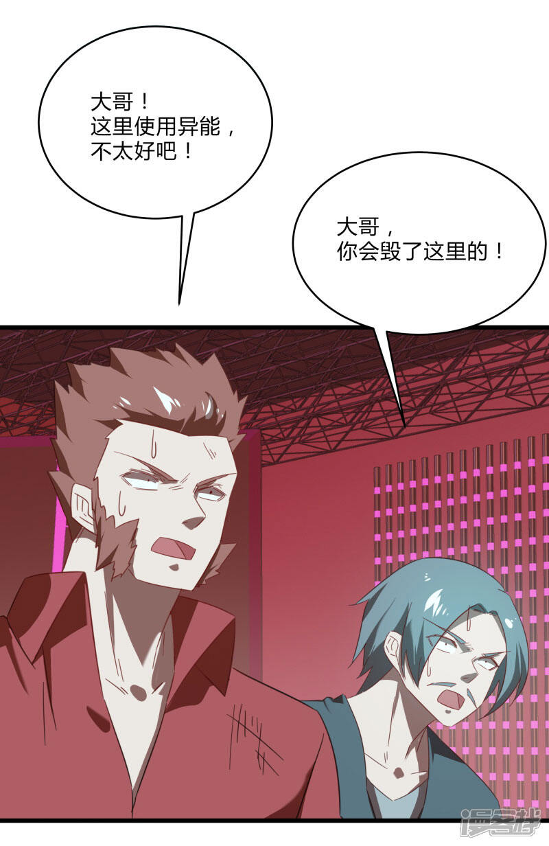 《桃运高手》第2季第26话 神秘人的真实身份 第14页