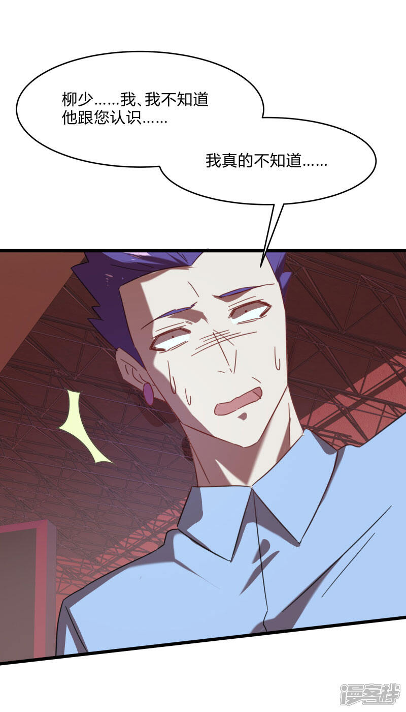 《桃运高手》第2季第26话 神秘人的真实身份 第24页