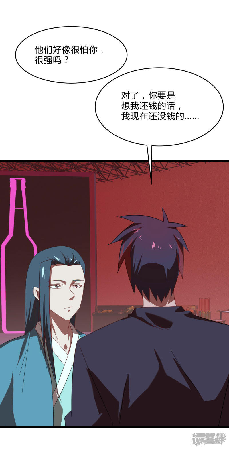 《桃运高手》第2季第26话 神秘人的真实身份 第29页