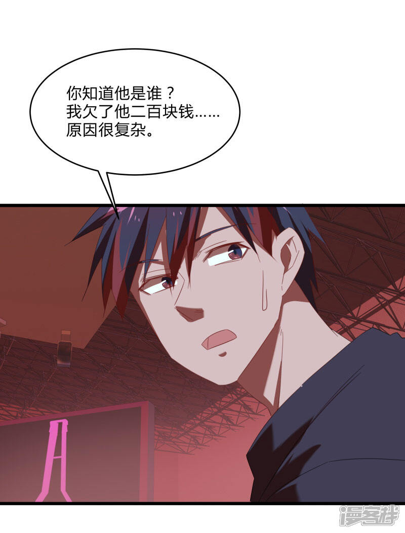 《桃运高手》第2季第26话 神秘人的真实身份 第31页