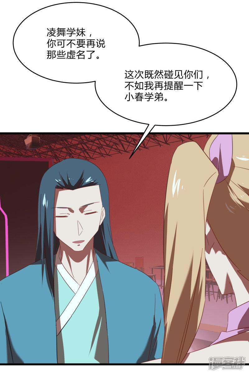 《桃运高手》第2季第26话 神秘人的真实身份 第34页