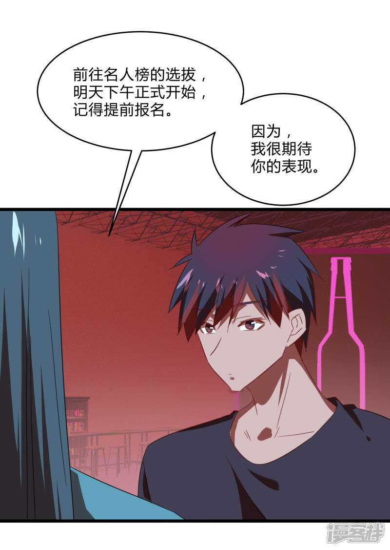 《桃运高手》第2季第26话 神秘人的真实身份 第35页