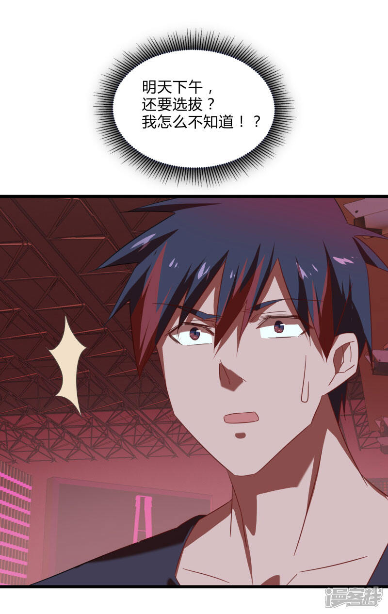 《桃运高手》第2季第26话 神秘人的真实身份 第36页