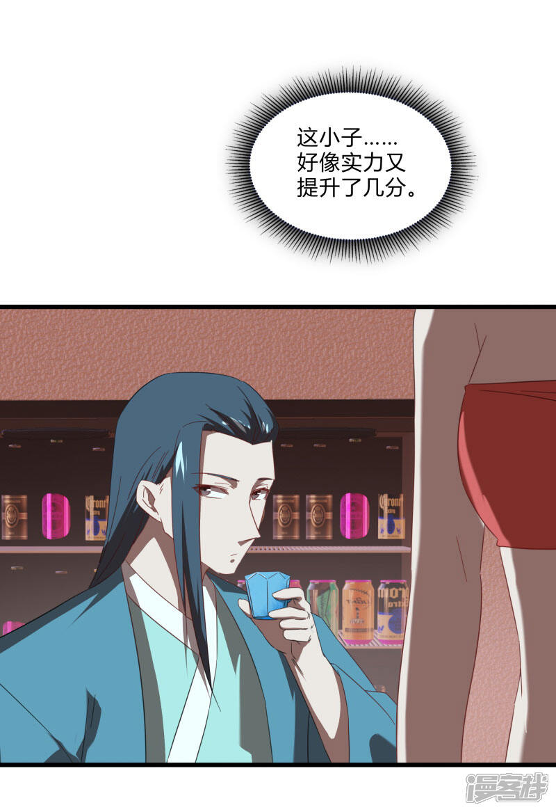 《桃运高手》第2季第26话 神秘人的真实身份 第7页