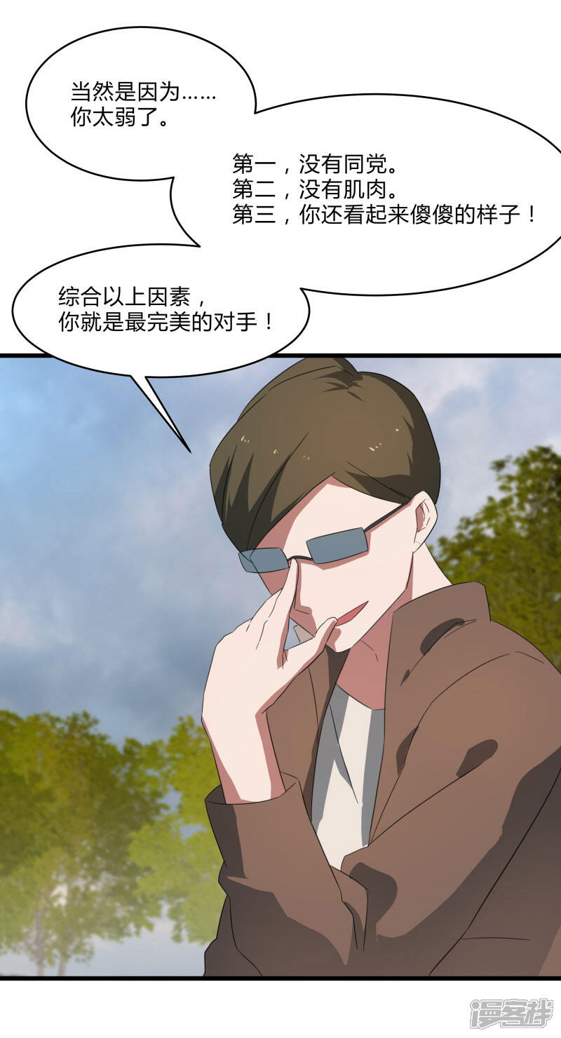 《桃运高手》第2季第28话 出卖兄弟的得分！ 第13页