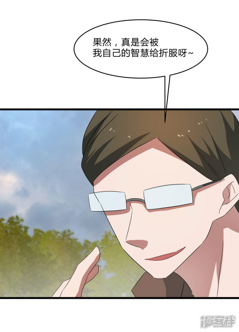 《桃运高手》第2季第28话 出卖兄弟的得分！ 第14页