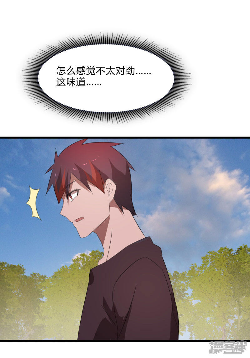 《桃运高手》第2季第28话 出卖兄弟的得分！ 第24页