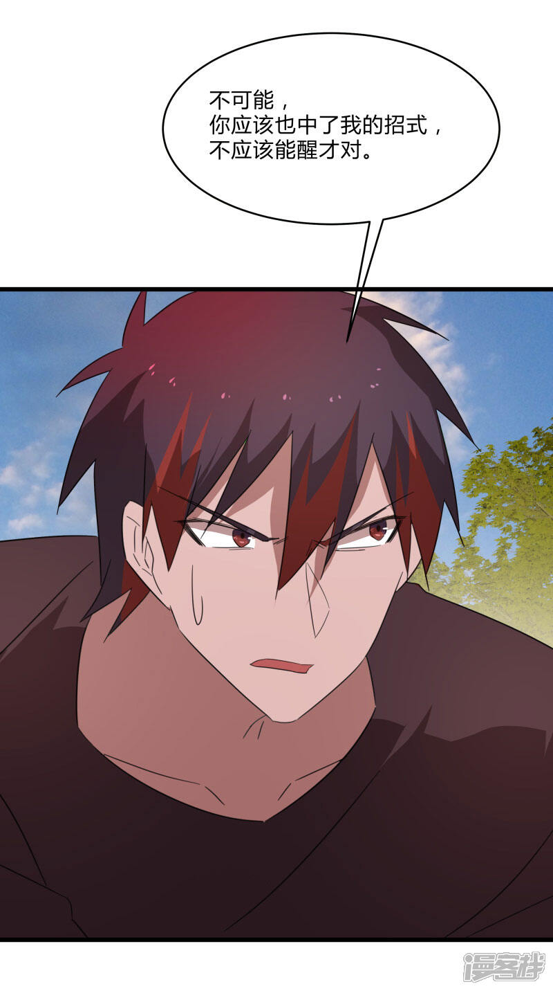 《桃运高手》第2季第28话 出卖兄弟的得分！ 第29页