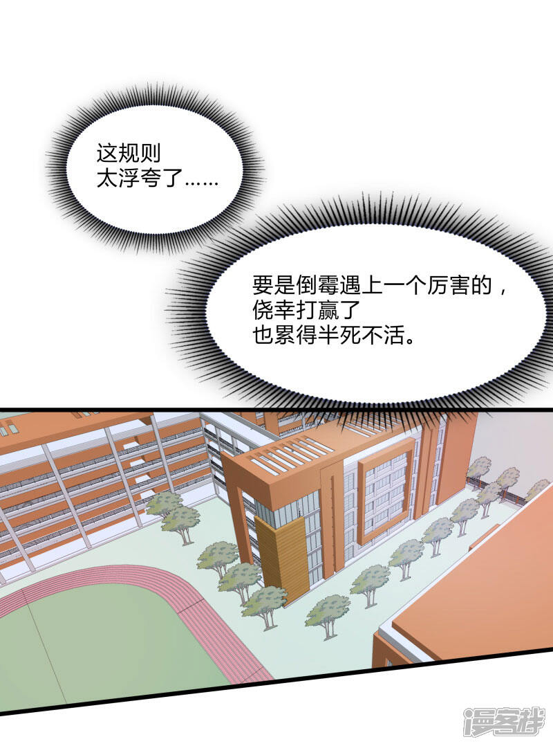 《桃运高手》第2季第28话 出卖兄弟的得分！ 第2页