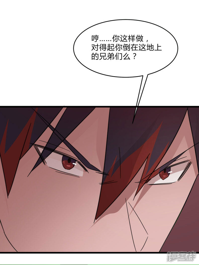 《桃运高手》第2季第28话 出卖兄弟的得分！ 第31页