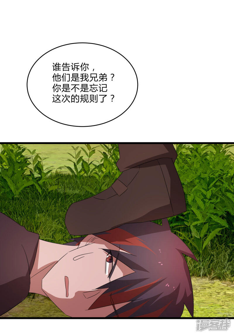 《桃运高手》第2季第28话 出卖兄弟的得分！ 第32页