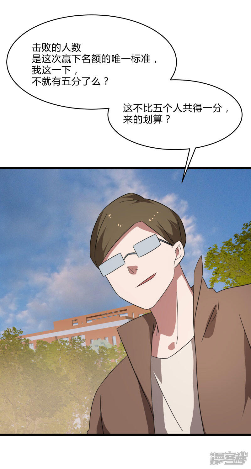 《桃运高手》第2季第28话 出卖兄弟的得分！ 第33页