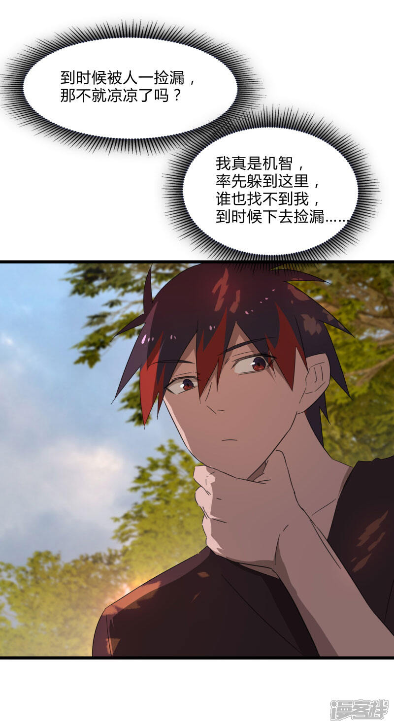 《桃运高手》第2季第28话 出卖兄弟的得分！ 第4页