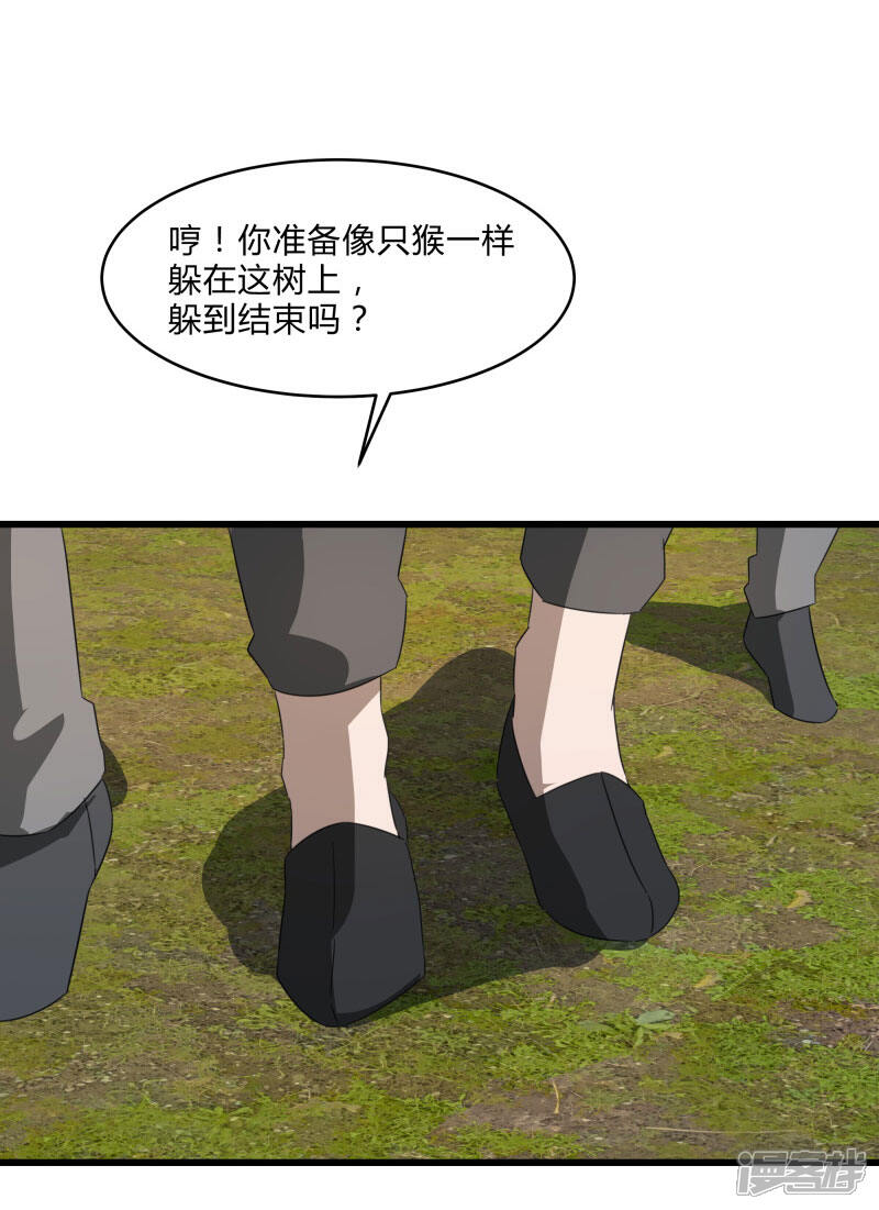 《桃运高手》第2季第28话 出卖兄弟的得分！ 第5页