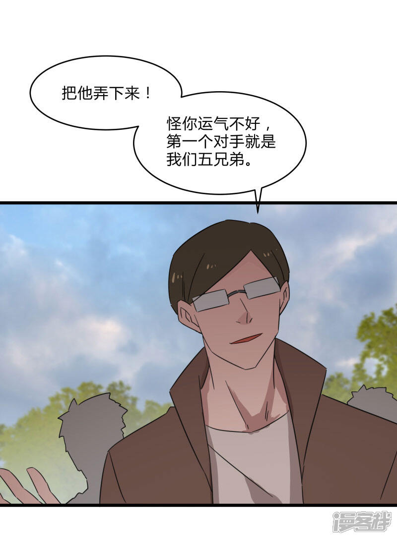 《桃运高手》第2季第28话 出卖兄弟的得分！ 第7页