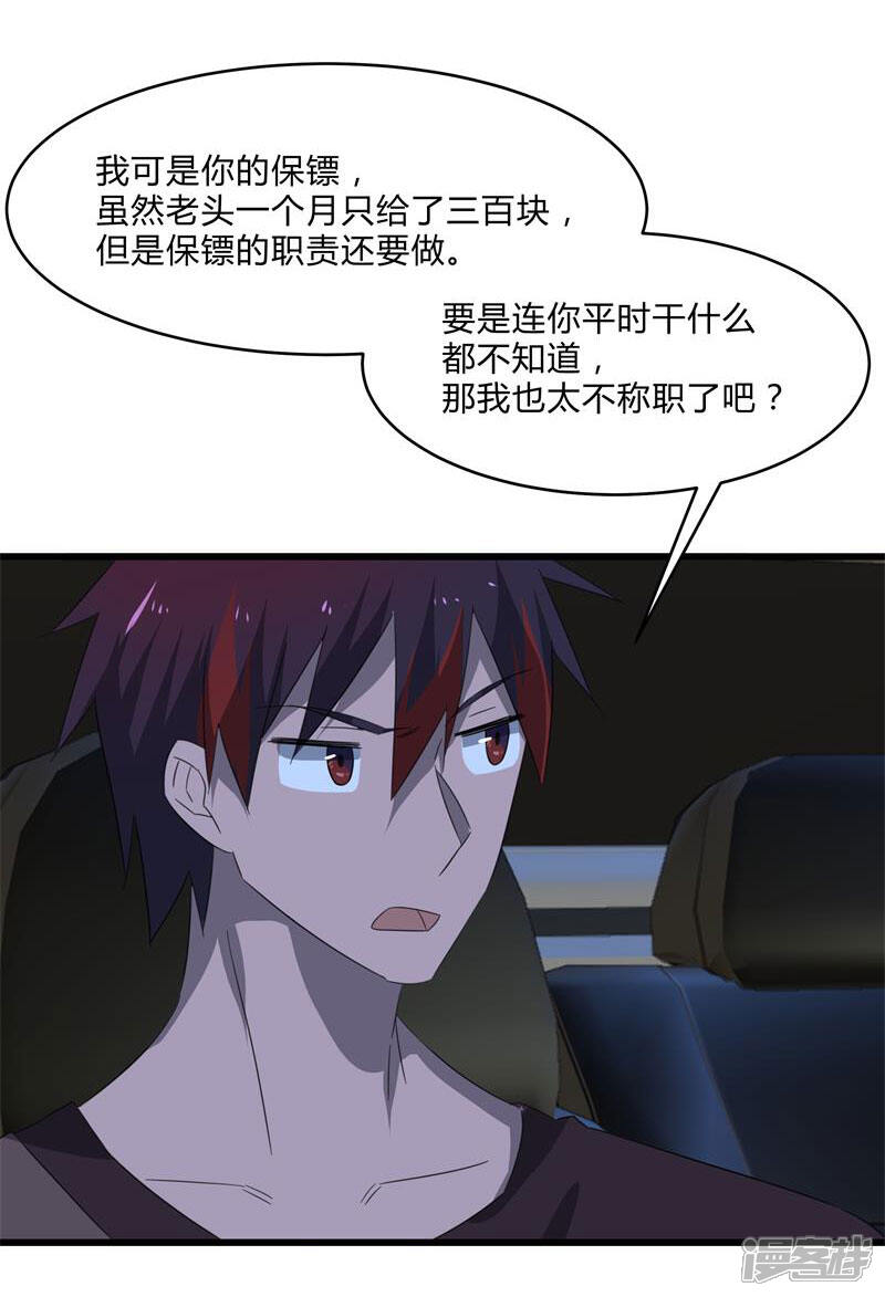 《桃运高手》第2季第27话 凌舞的秘密 第11页