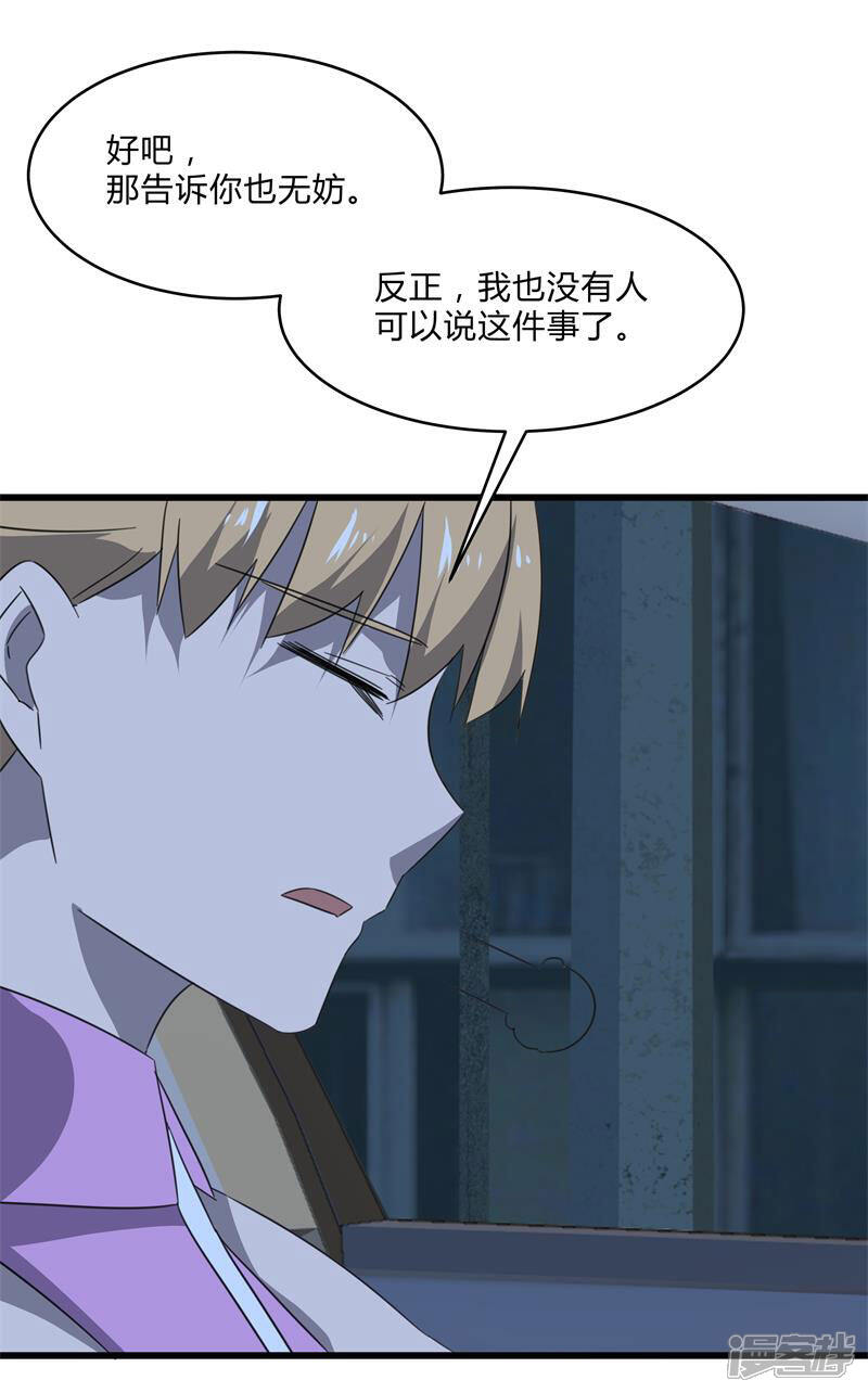 《桃运高手》第2季第27话 凌舞的秘密 第12页