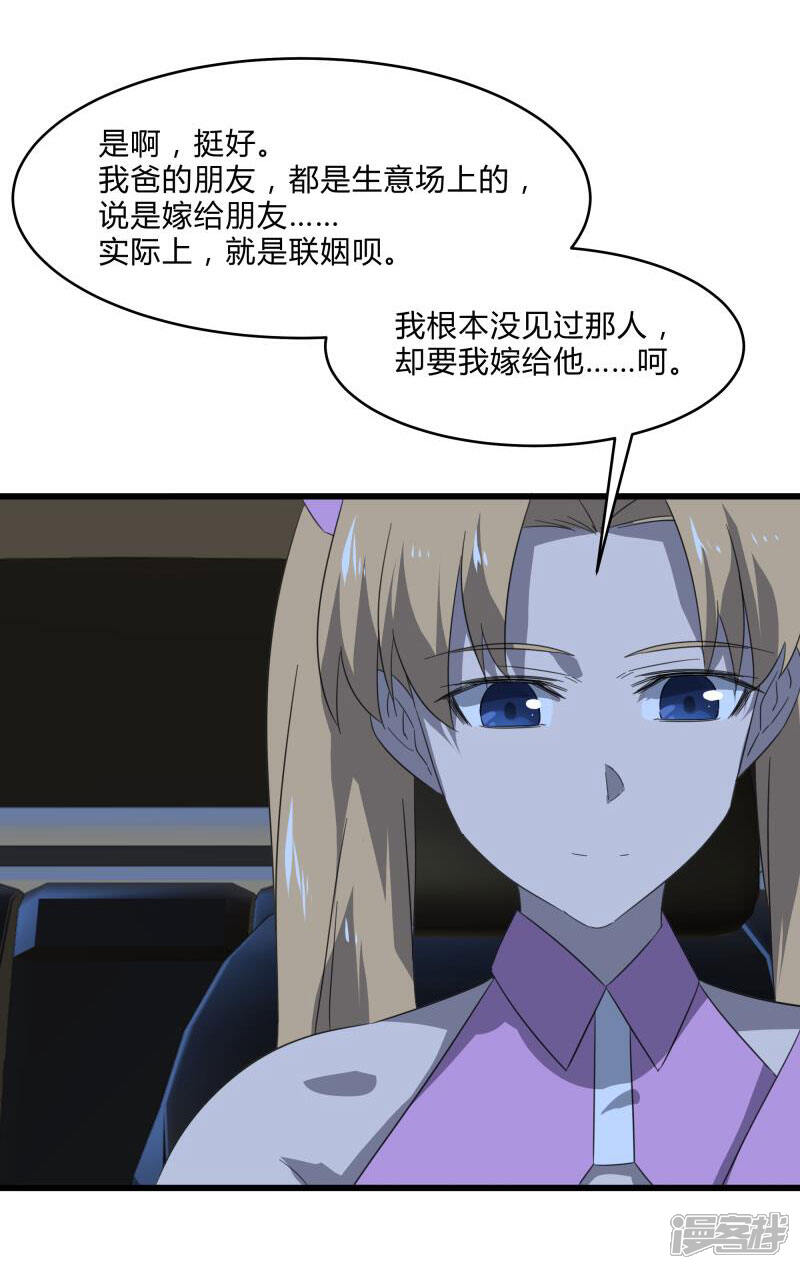 《桃运高手》第2季第27话 凌舞的秘密 第15页