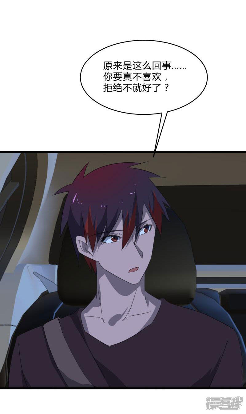 《桃运高手》第2季第27话 凌舞的秘密 第16页