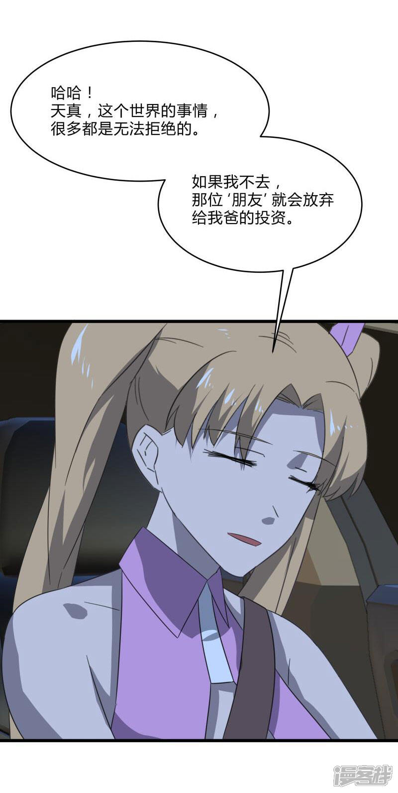 《桃运高手》第2季第27话 凌舞的秘密 第17页