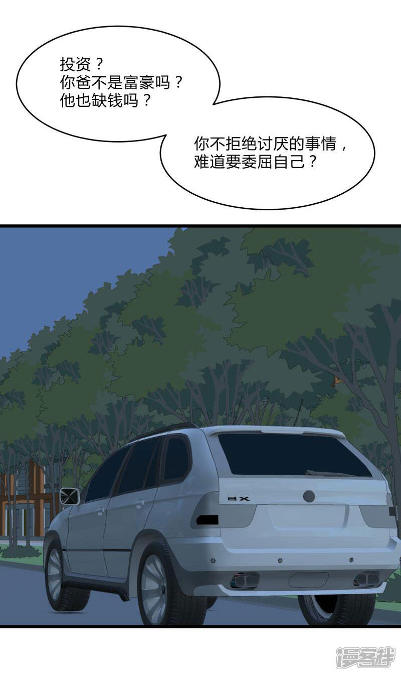 《桃运高手》第2季第27话 凌舞的秘密 第18页
