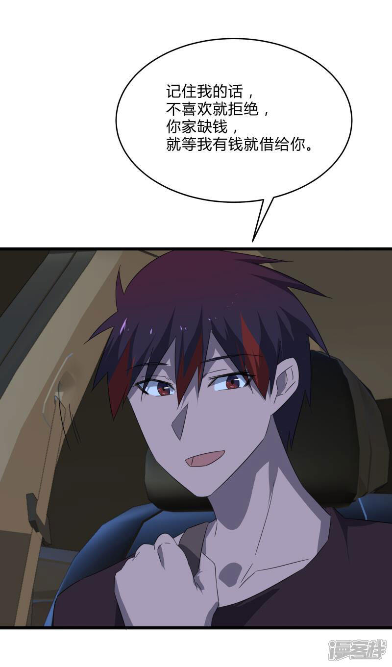 《桃运高手》第2季第27话 凌舞的秘密 第26页