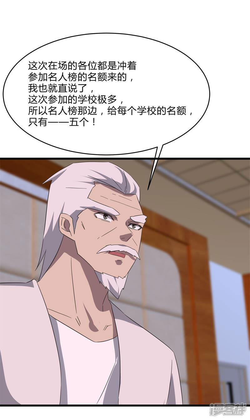 《桃运高手》第2季第27话 凌舞的秘密 第29页