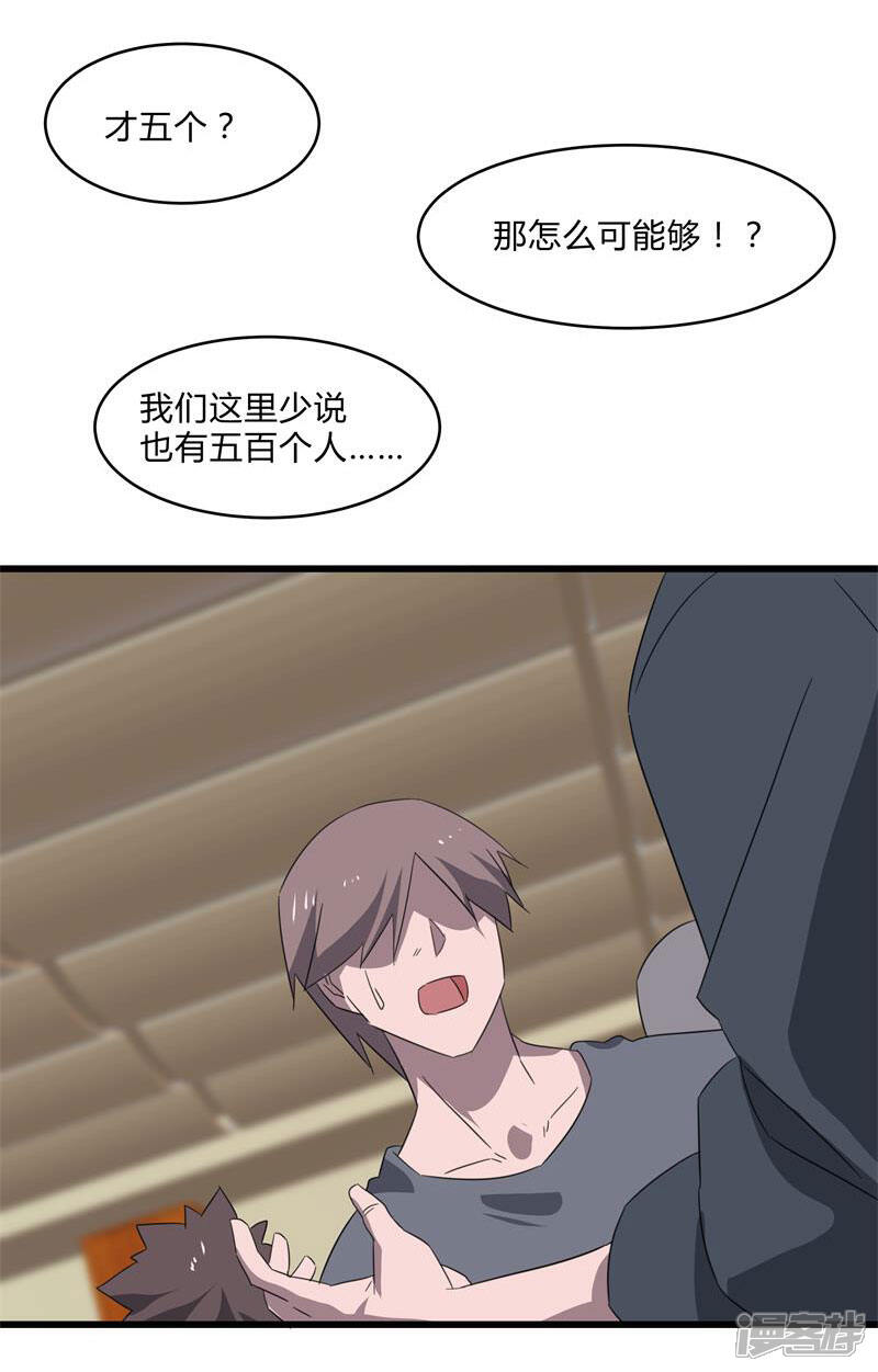 《桃运高手》第2季第27话 凌舞的秘密 第30页