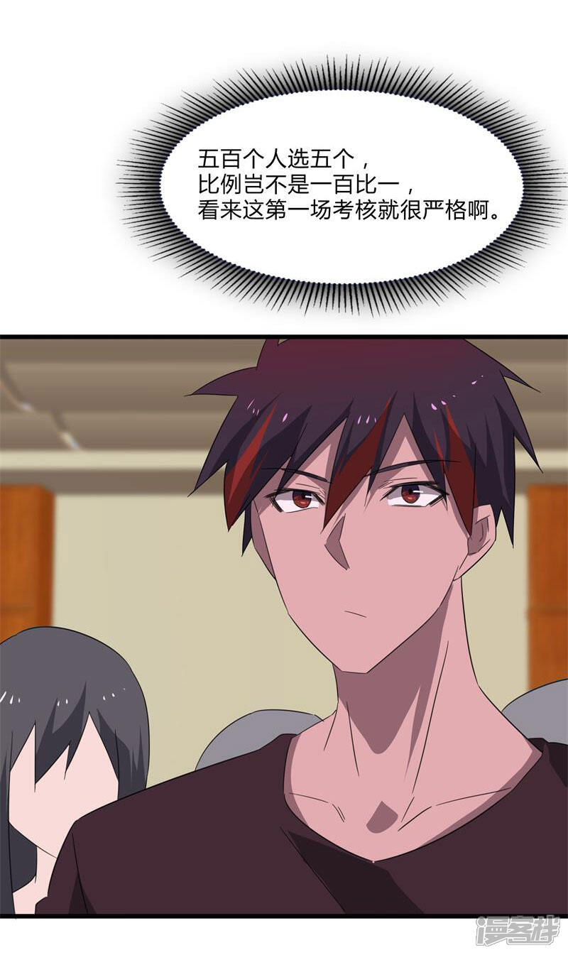 《桃运高手》第2季第27话 凌舞的秘密 第31页