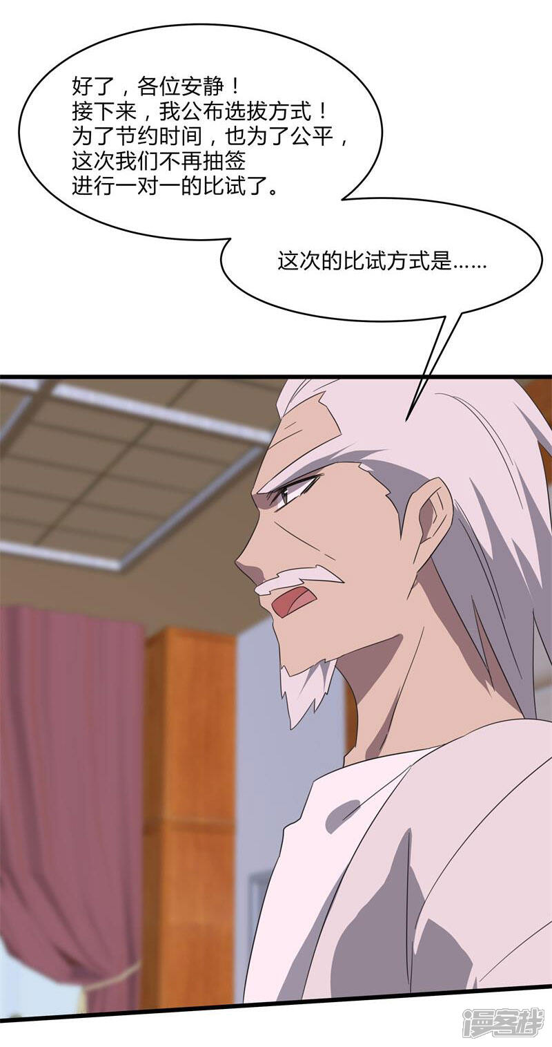 《桃运高手》第2季第27话 凌舞的秘密 第32页