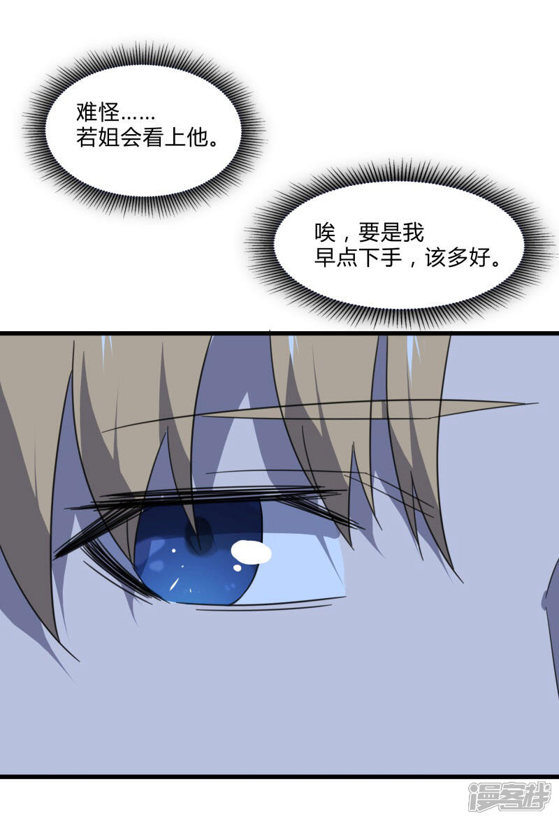 《桃运高手》第2季第27话 凌舞的秘密 第5页