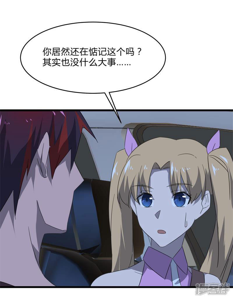 《桃运高手》第2季第27话 凌舞的秘密 第8页