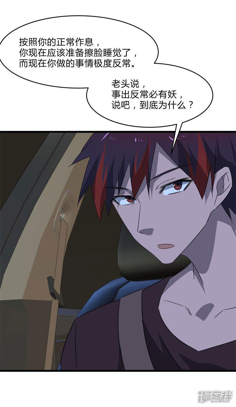 《桃运高手》第2季第27话 凌舞的秘密 第9页