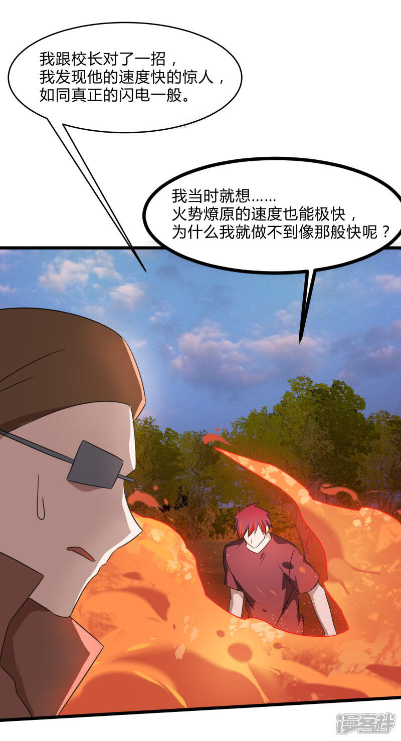 《桃运高手》第2季第29话 我们是兄弟！ 第11页