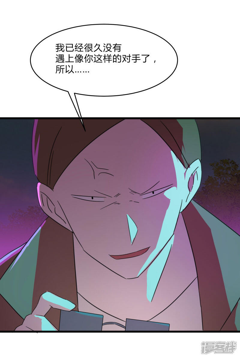 《桃运高手》第2季第29话 我们是兄弟！ 第25页