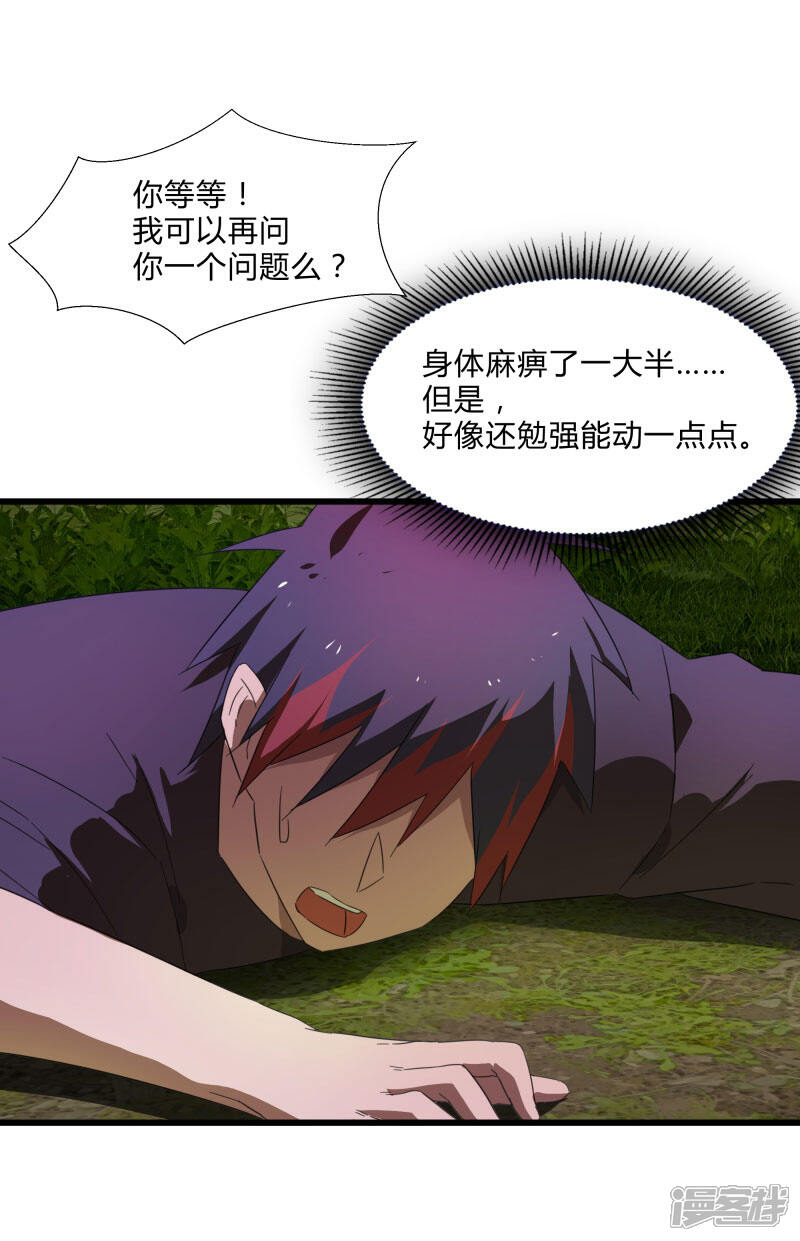 《桃运高手》第2季第29话 我们是兄弟！ 第2页