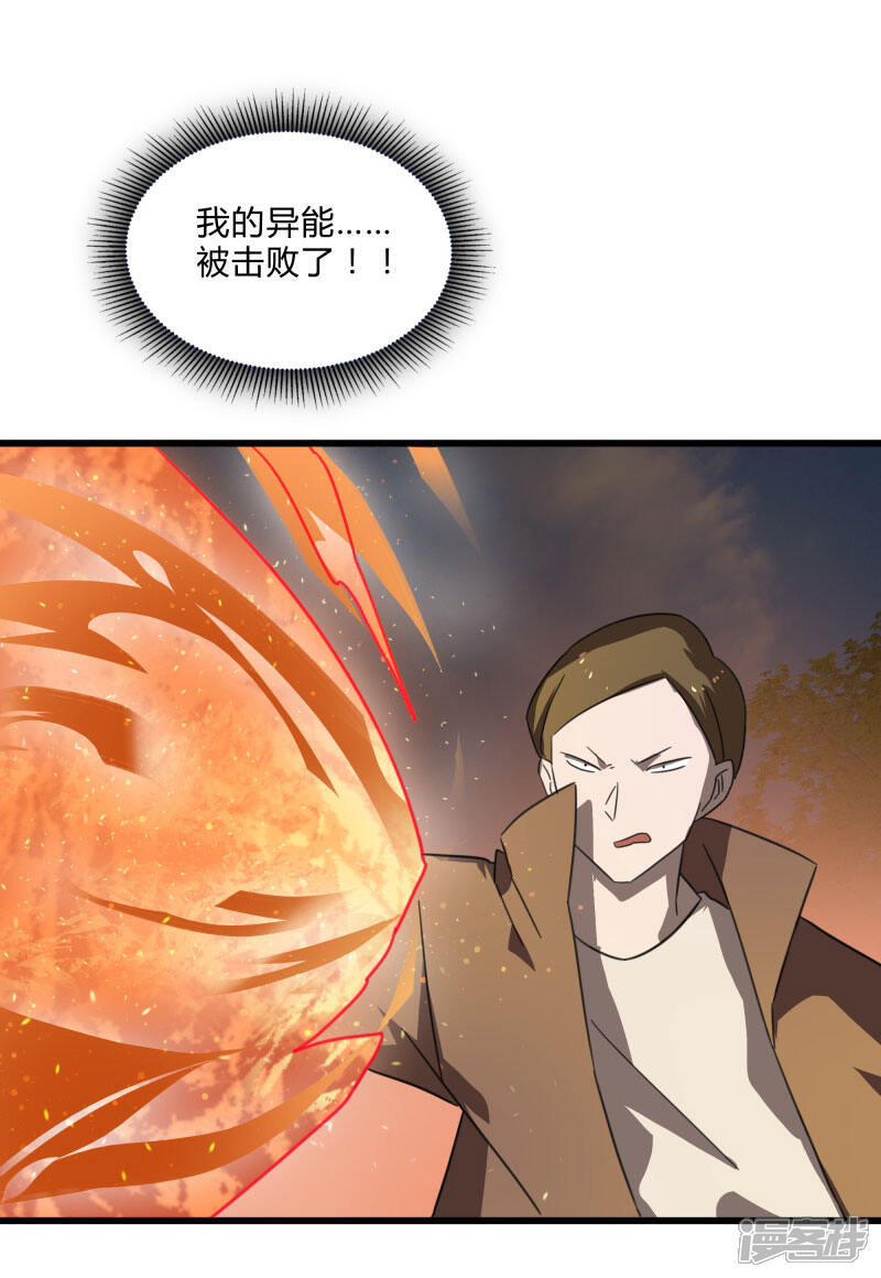 《桃运高手》第2季第29话 我们是兄弟！ 第33页