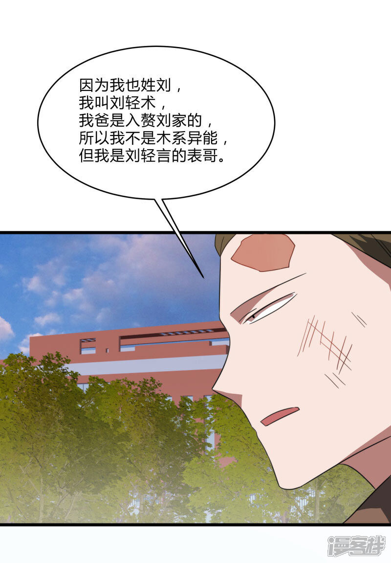《桃运高手》第2季第30话 决出最强五人 第22页